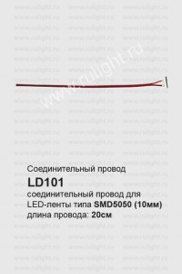 23066 Соединительный провод для светодиодных лент 0.2м, LD101 Соединительный провод для светодиодных лент 0.2м, LD101