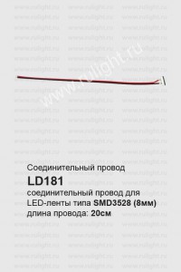 23065 Соединительный провод для светодиодных лент 0.2м, LD181 Соединительный провод для светодиодных лент 0.2м, LD181