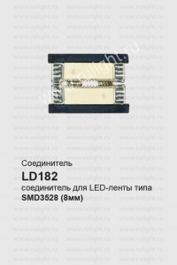 23068 Соединитель для светодиодных лент, LD182 Соединитель для светодиодных лент, LD182
