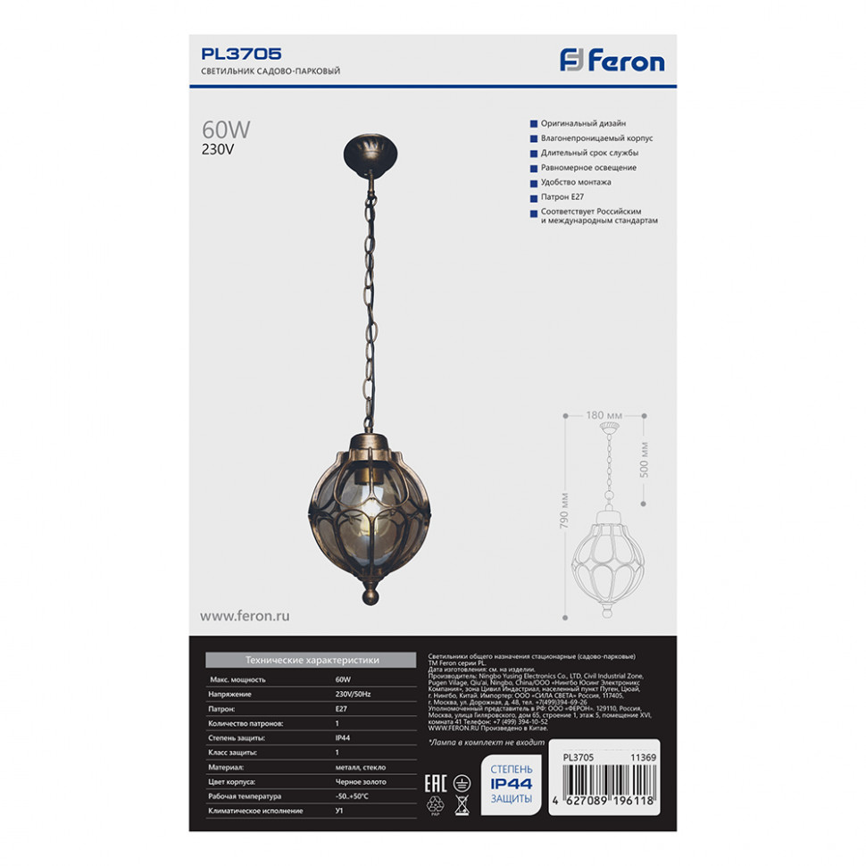 Светильник садово-парковый Feron PL3705  круглый на цепочке 60W 230V E27, черное золото, артикул FERON 11369