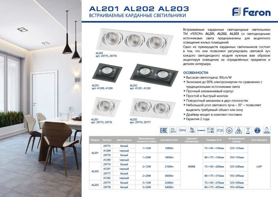 Светодиодный светильник Feron AL202 карданный 2x12W 4000K 35 градусов ,черный, артикул FERON 41291