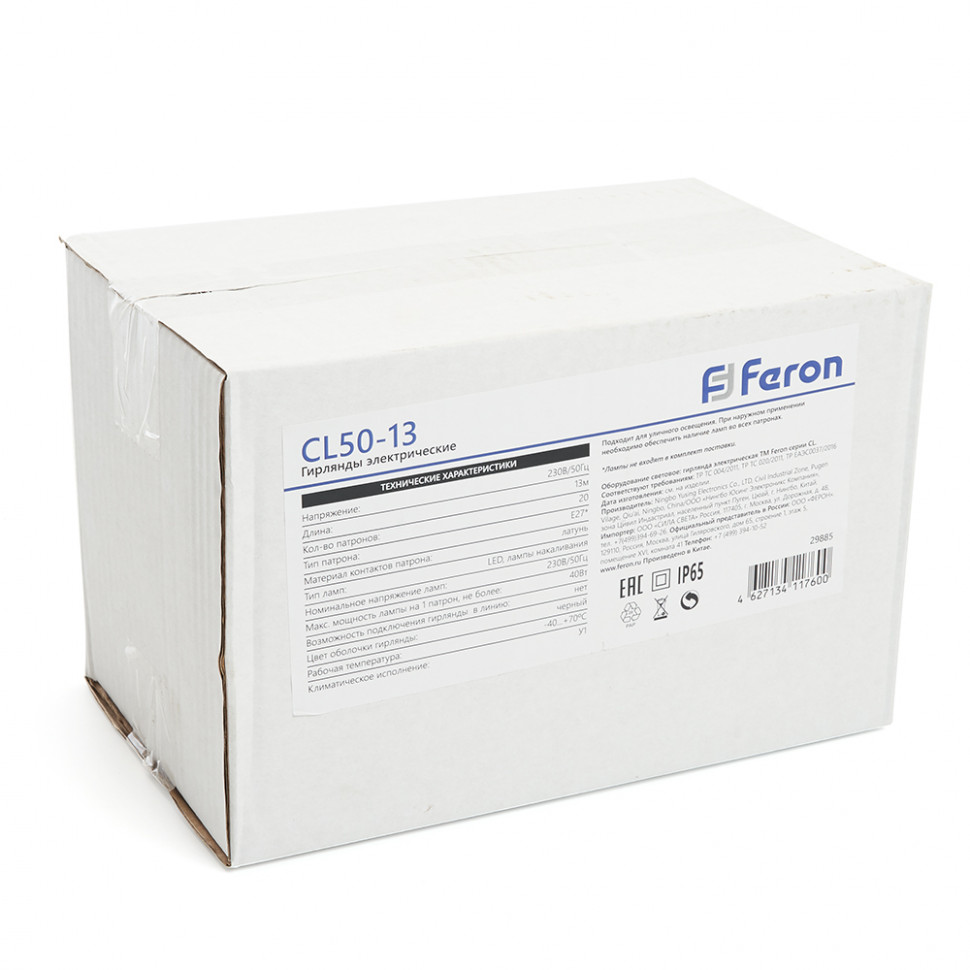 Гирлянда Feron CL50-13 Белт-лайт 230V черный IP65 13м, артикул FERON 29885