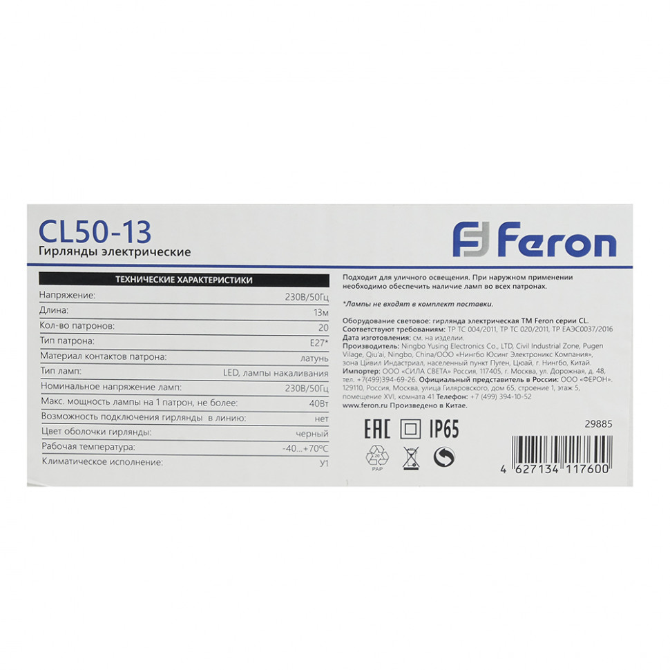 Гирлянда Feron CL50-13 Белт-лайт 230V черный IP65 13м, артикул FERON 29885