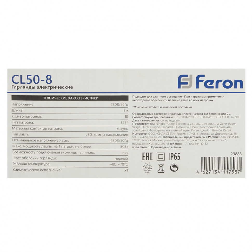 Гирлянда Feron CL50-8 Белт-лайт 230V черный IP65 8м, артикул FERON 29883