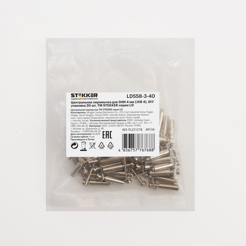 Центральная перемычка для ЗНИ 4 мм (JXB 4) 3PIN LD558-3-40, STEKKER (DIY упаковка 20 шт), артикул STEKKER 49134