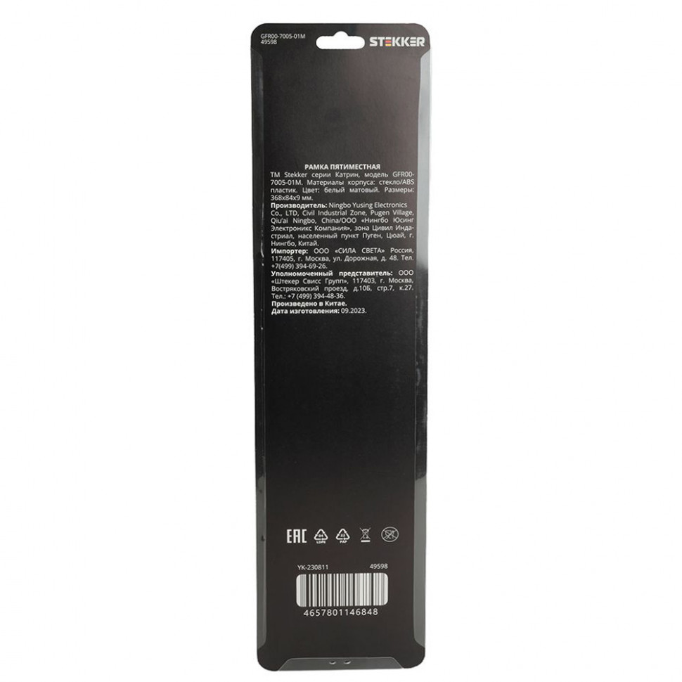 Рамка 5-местная, стекло, STEKKER, GFR00-7005-01М, серия Катрин, белый матовый, артикул STEKKER 49598