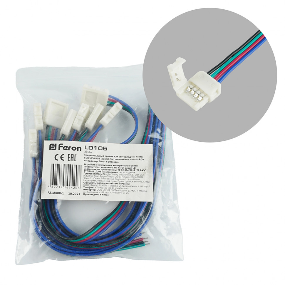 Соединительный провод для светодиодных лент RGB/10мм, LD105, артикул FERON 23067