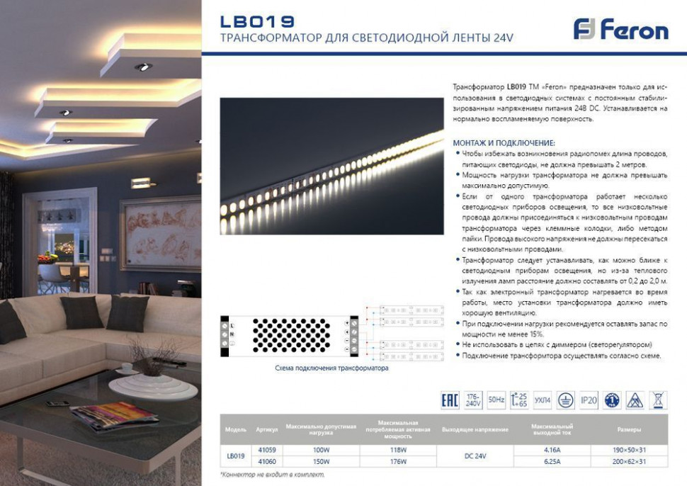 Трансформатор электронный для светодиодной ленты 100W 24V (драйвер), LB019, артикул FERON 41059