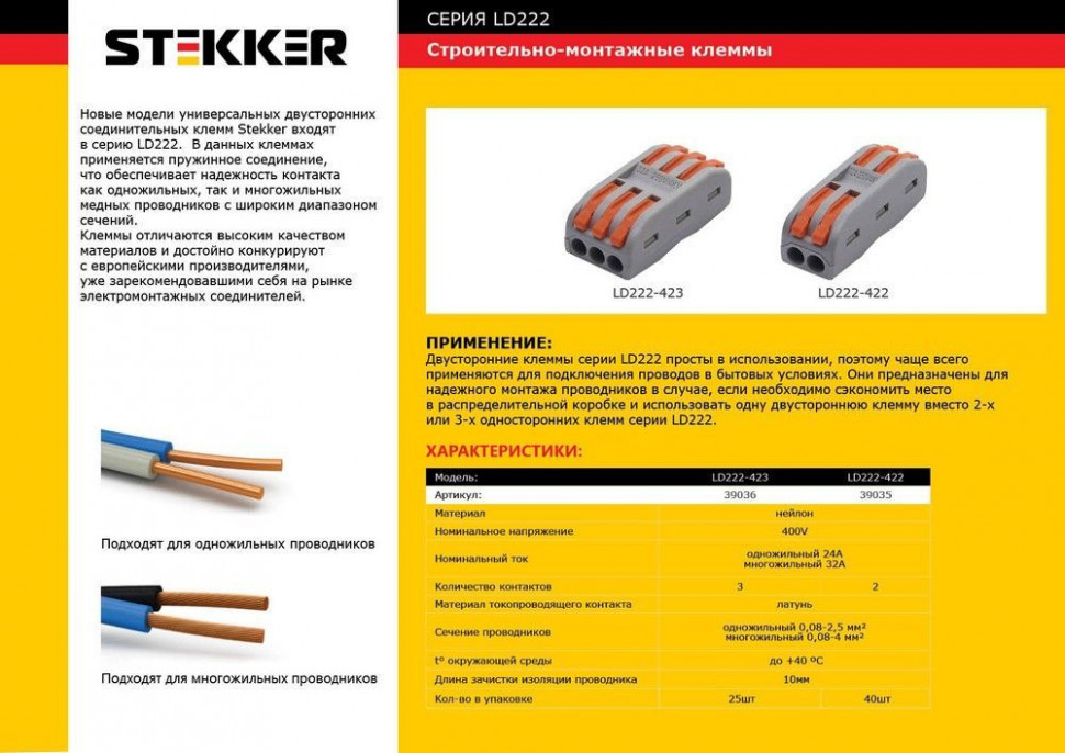 Клемма строительно-монтажная STEKKER для подключения фазных проводников 3 контактные группы (1 ввод,1 вывод на полюс), LD222-423, артикул STEKKER 39036