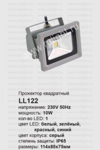 Прожектор светодиодный Feron 10 ватт красный  свет (IP65) LL-122 12086 Прожектор светодиодный Feron 10 ватт красный  свет (IP65) LL-122