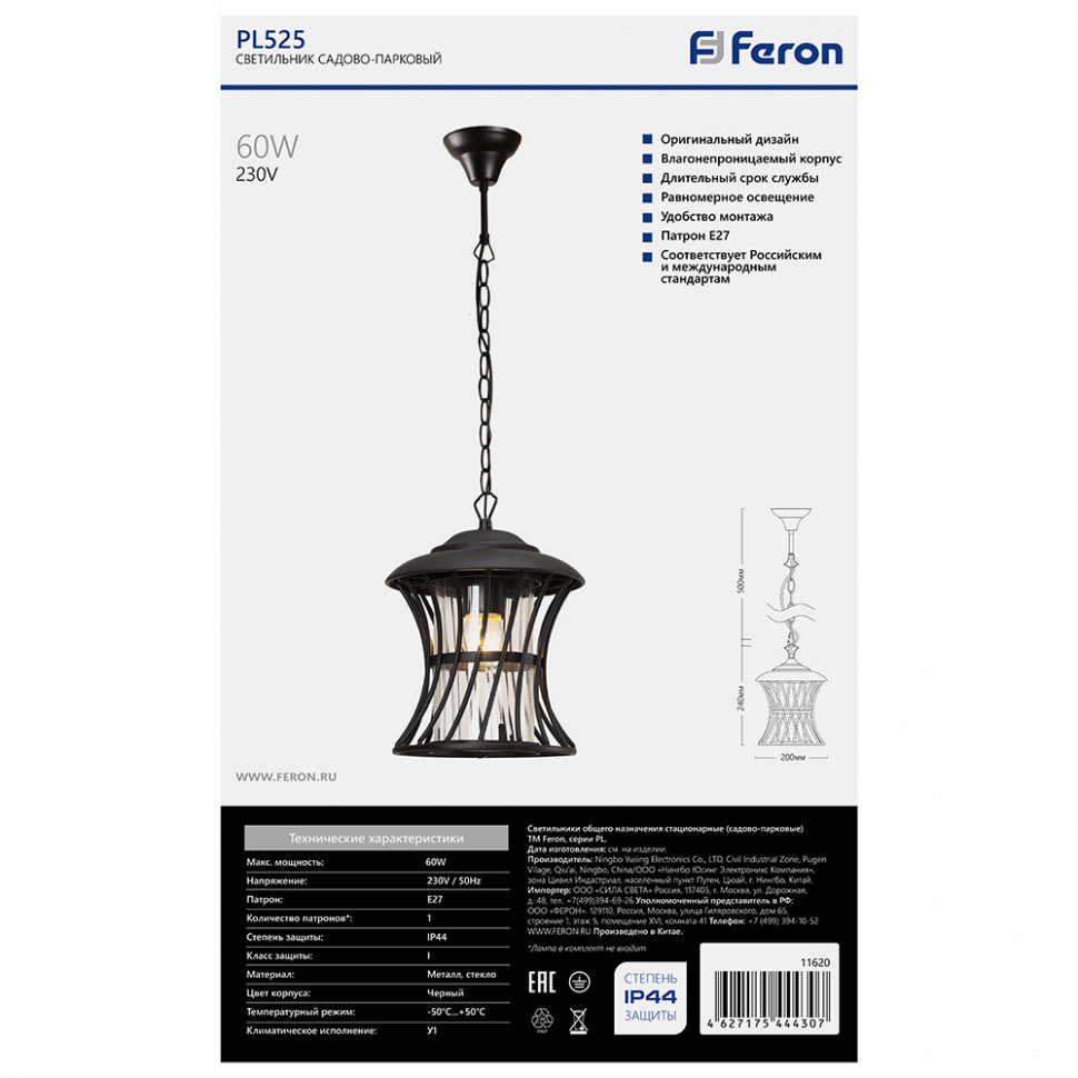 Светильник садово-парковый Feron PL525 на цепочке 60W E27 230V, черный, артикул FERON 11620