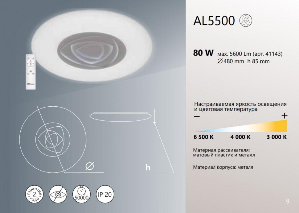 Светодиодный управляемый светильник накладной Feron AL5500 ROSE тарелка 80W 3000К-6500K, артикул FERON 41143