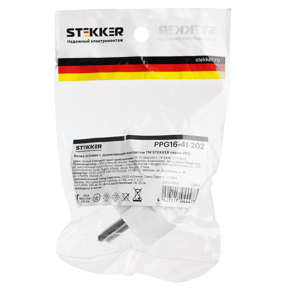 Вилка угловая с/з STEKKER, PPG16-41-202, пластик, 250В, 16A, IP20, белый, артикул STEKKER 32850