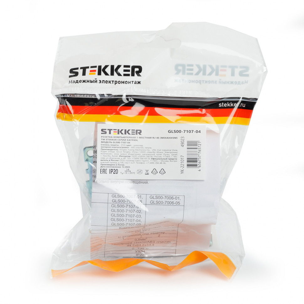 Розетка компьютерная 1-местная RJ-45 (механизм), STEKKER GLS00-7107-04, серия Катрин, шоколад, артикул STEKKER 49023