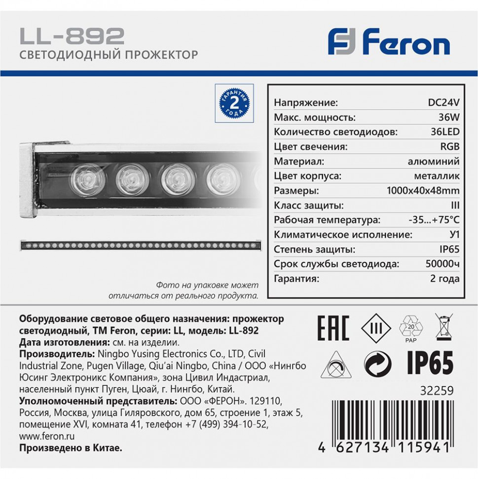 Светодиодный линейный прожектор для подсветки стен с DMX Feron LL-892 36W RGB DC24V IP65, артикул FERON 32259