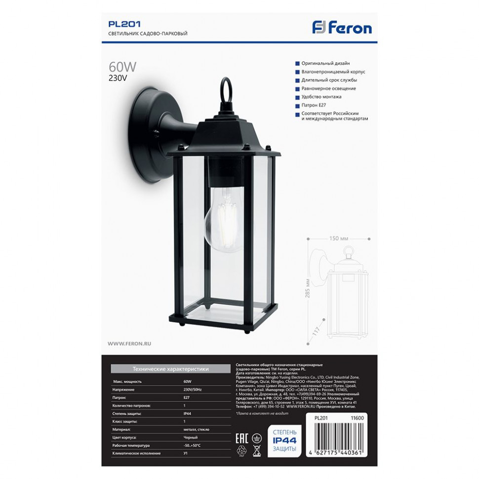 Светильник садово-парковый Feron PL201 на стену вниз 60W E27 230V, черный, артикул FERON 11600