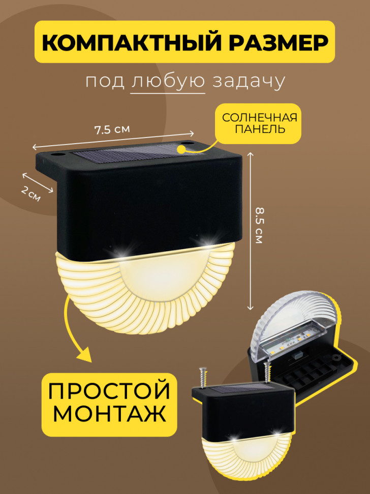 MP102, светильник для подсветки ступеней на солнечной батарее, артикул Solar LED 48102