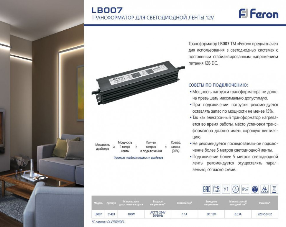 Трансформатор электронный для светодиодной ленты 100W 12V IP67 (драйвер), LB007 FERON, артикул FERON 21493