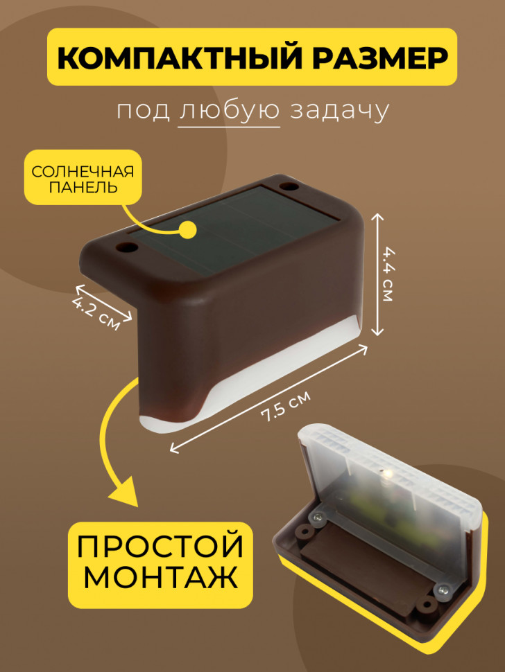 MP101, светильник для подсветки ступеней на солнечной батарее, артикул Solar LED 48101