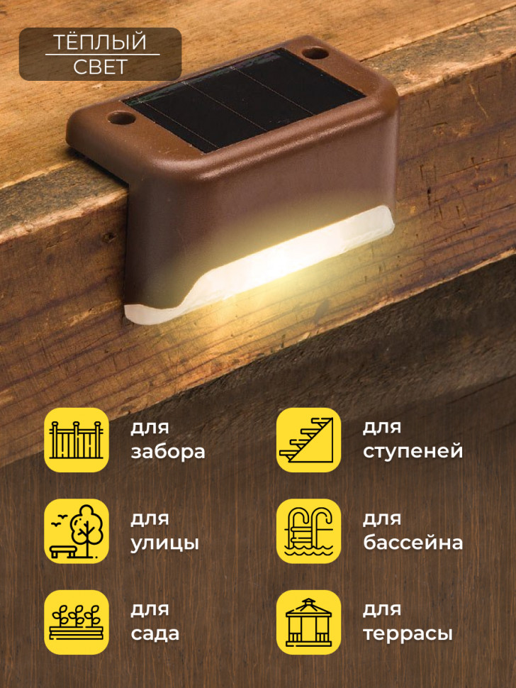 MP101, светильник для подсветки ступеней на солнечной батарее, артикул Solar LED 48101
