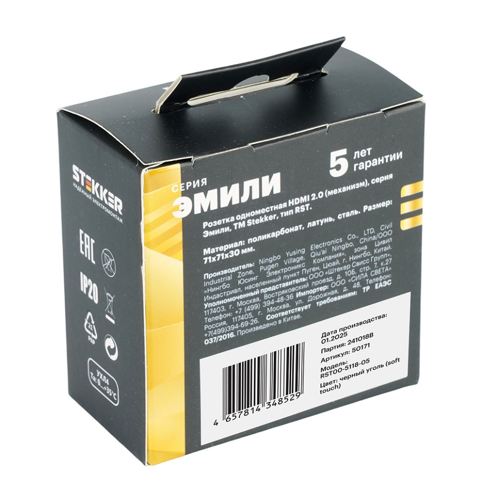 Розетка HDMI 2.0 Type A (механизм), серия Эмили, STEKKER, RST00-5118-05, черный уголь, soft touch, артикул STEKKER 50171