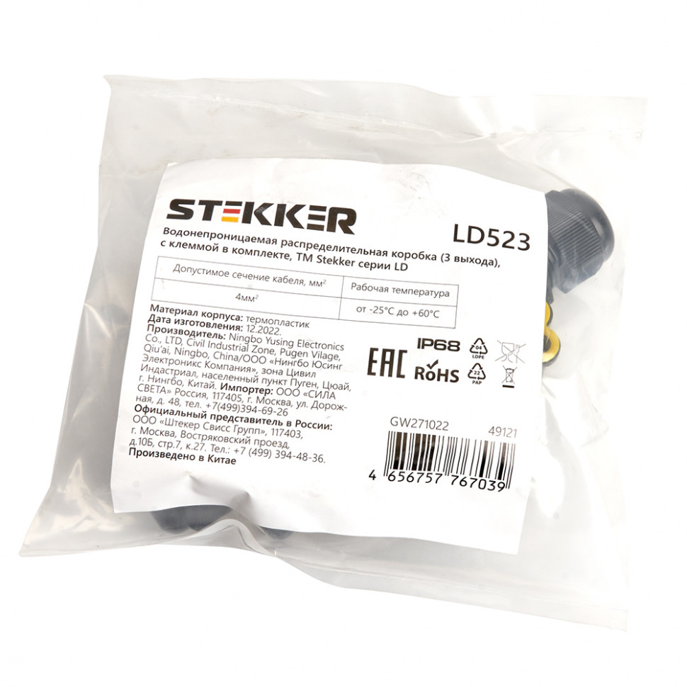 Коробка распределительная STEKKER  LD523 водонепроницаемая на 3 выхода, 450V, 140х78х36, черный, артикул STEKKER 49121
