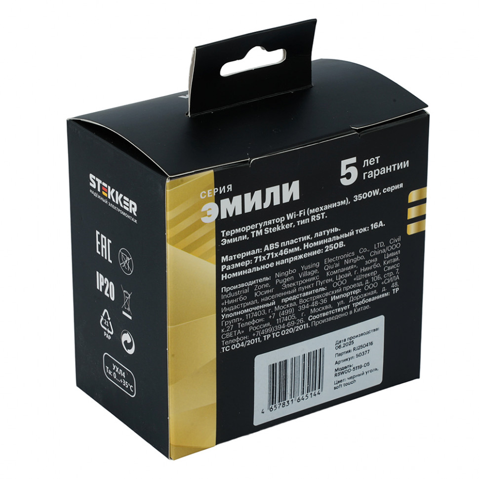 Терморегулятор Wi-Fi (механизм), STEKKER, 250В, 3500Вт, серия Эмили, RSW00-5119-05, черный уголь, soft touch, артикул STEKKER 50377
