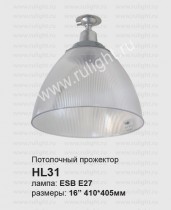Прожектор "купол" 16" 60W 230V E27 (без патрона в комплекте), HL31