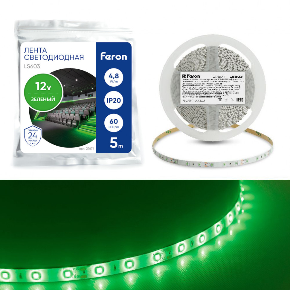 Светодиодная LED лента Feron LS603, 60SMD(2835)/m 4.8W/m 12V 5m зеленый, артикул FERON 27671