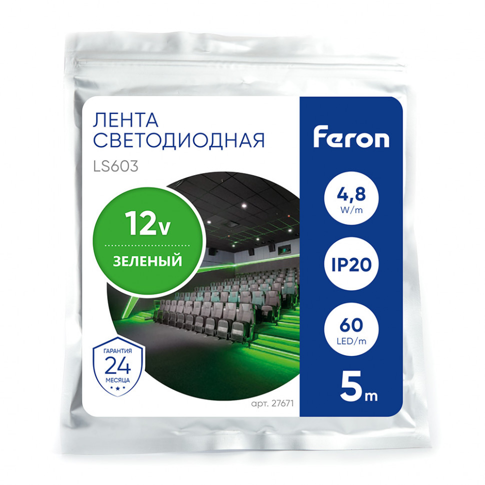 Светодиодная LED лента Feron LS603, 60SMD(2835)/m 4.8W/m 12V 5m зеленый, артикул FERON 27671