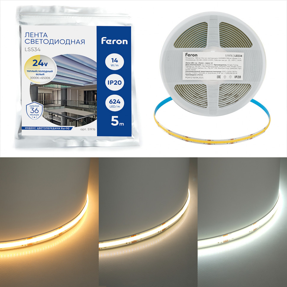 Лента светодиодная COB CCT-MIX 624SMD(2110)/ 14Вт/м 24V 5000*10*1.8мм 2700K-6500К, LS534 FERON, артикул FERON 51976