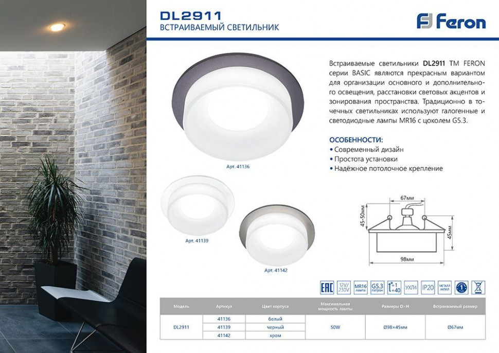 Светильник встраиваемый Feron DL2911 потолочный MR16 G5.3 черный, артикул FERON 41136