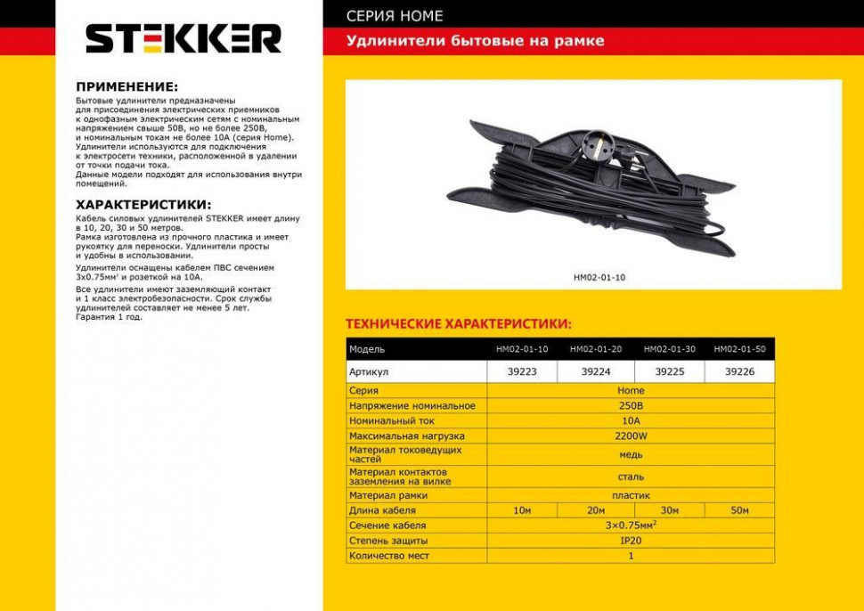 Удлинитель-шнур на рамке 1-местный c/з Stekker, HM02-01-10, 10м, 3*0,75, серия Home (УХз-10), черный, артикул STEKKER 39223