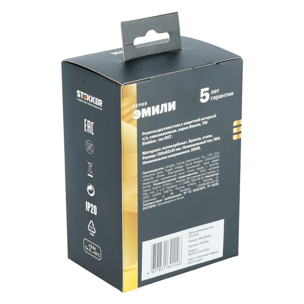 Розетка 2-местная с з/ш, с/з, СЗК, STEKKER, 250В, 16А, серия Эмили, RST16-5114-10ZK, платиново-серый, soft touch, артикул STEKKER 50244