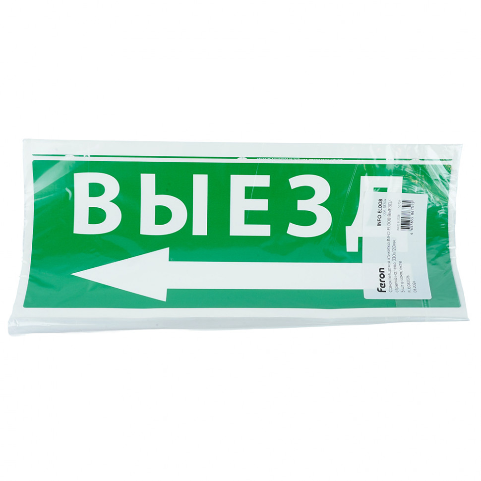 Самоклеящаяся этикетка INFO EL008 ВЫЕЗД/стрелка налево 330х120мм, артикул FERON 53709