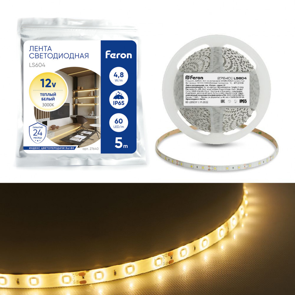 Светодиодная LED лента Feron LS604, 60SMD(2835)/m 4.8W/m 12V IP65 5m, 3000К, артикул FERON 27640