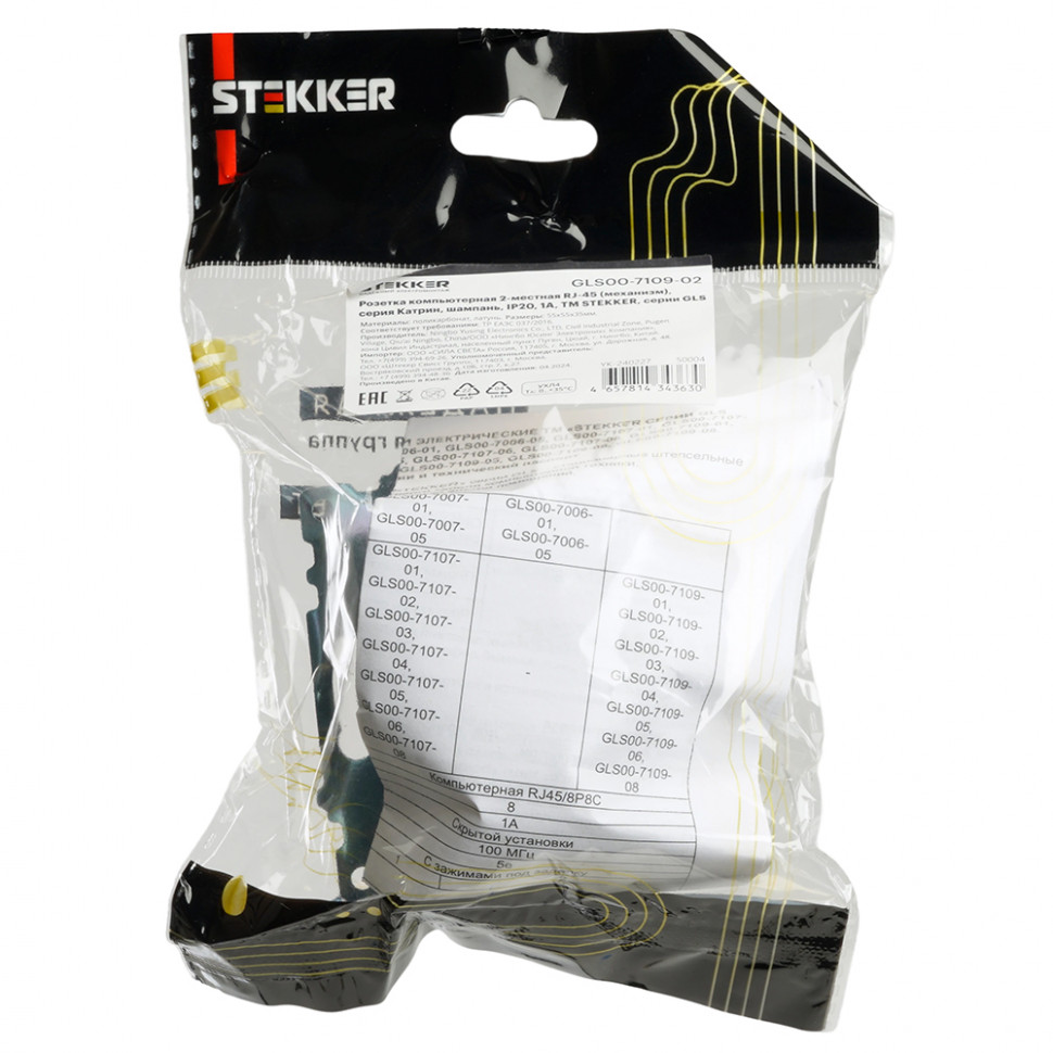Розетка компьютерная 2-местная RJ-45 (механизм) STEKKER GLS00-7109-02, серия Катрин, шампань, артикул STEKKER 50004