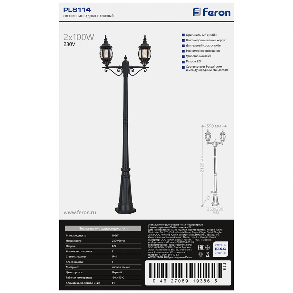 Светильник садово-парковый Feron 8114/PL8114 столб 2*100W E27 230V, черный, артикул FERON 11213