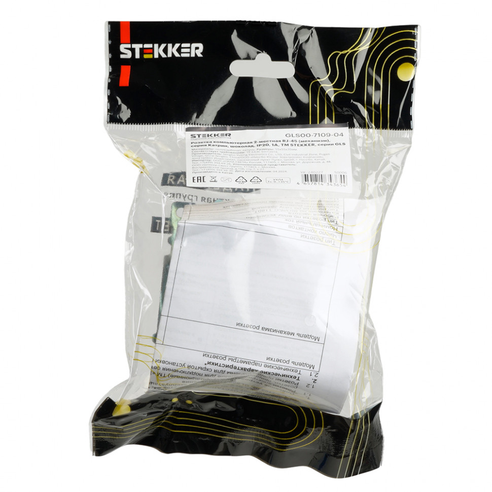 Розетка компьютерная 2-местная RJ-45 (механизм) STEKKER GLS00-7109-04, серия Катрин, шоколад, артикул STEKKER 50006