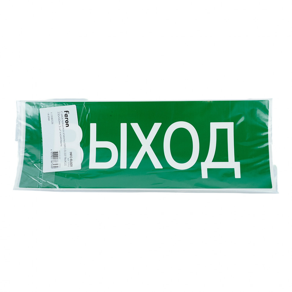 Самоклеящаяся этикетка INFO EL001 ВЫХОД 330х120мм, артикул FERON 53702