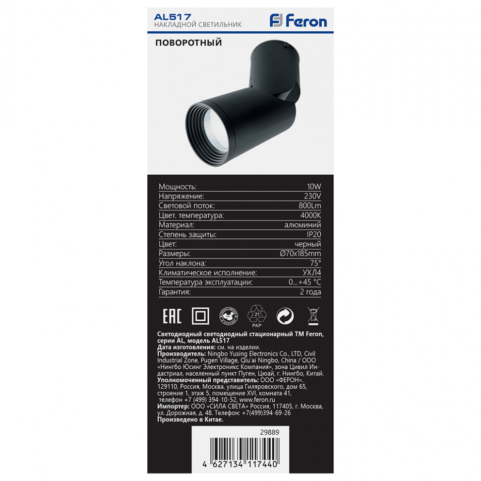 Светодиодный светильник Feron AL517 накладной 10W 4000K черный наклонный, артикул FERON 29889