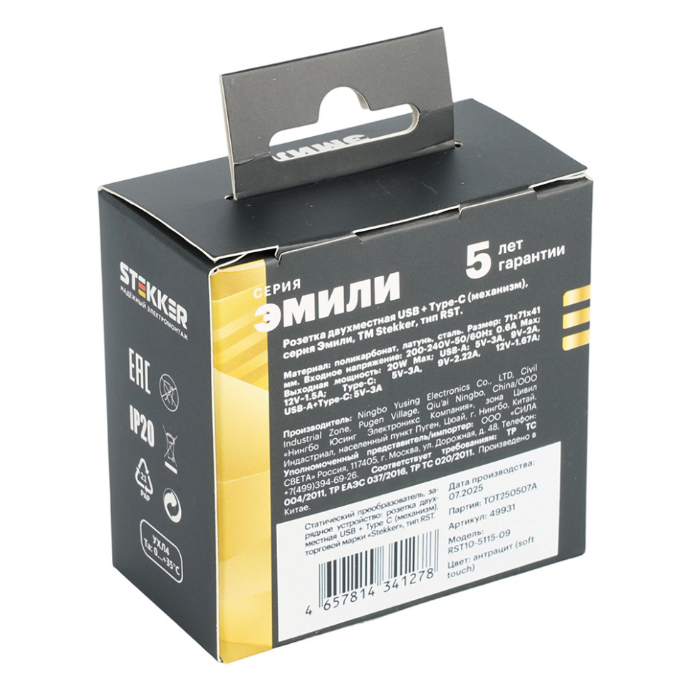 Розетка 2-местная USB + Type C (механизм), STEKKER, 250В, 20W, серия Эмили, RST10-5115-09, антрацит, soft touch, артикул STEKKER 49931