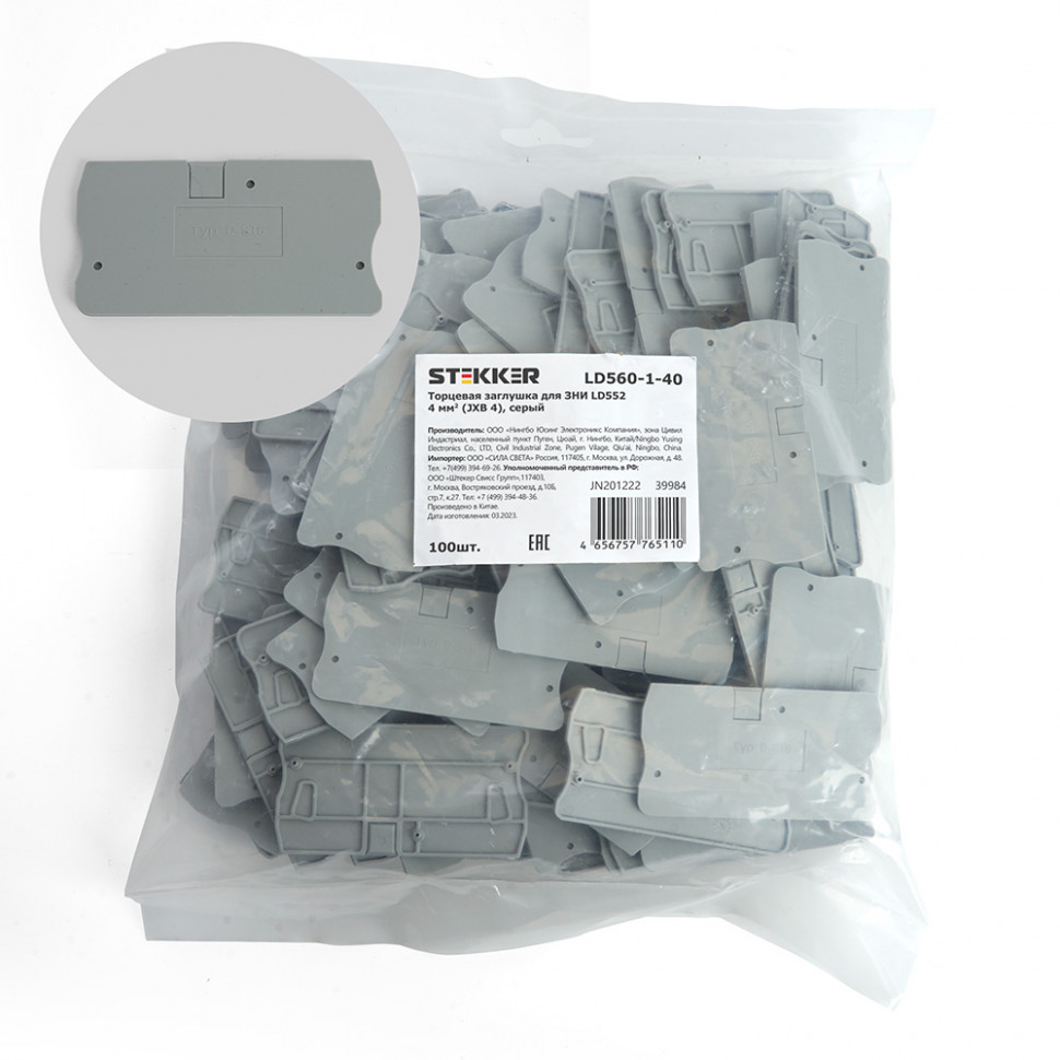LD560-1-40 Торцевая заглушка для ЗНИ LD552 4 мм²  (JXB ST 4), серый STEKKER, артикул STEKKER 39984