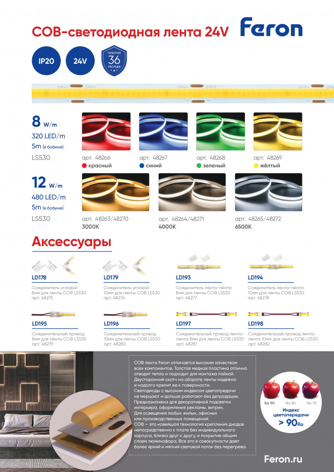 Светодиодная COB лента Feron LS530, 480SMD(2110)/м 12Вт/м 24V 5000*10*1.8мм 3000К IP20, артикул FERON 48270