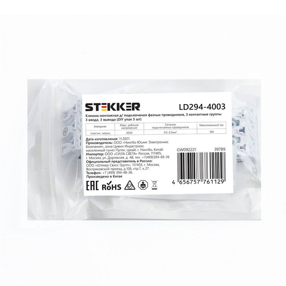 Клемма монтажная STEKKER, LD294-4003, для подключения фазных проводников, 3 контактные группы (3 ввода, 3 вывода на полюс), артикул STEKKER 39789
