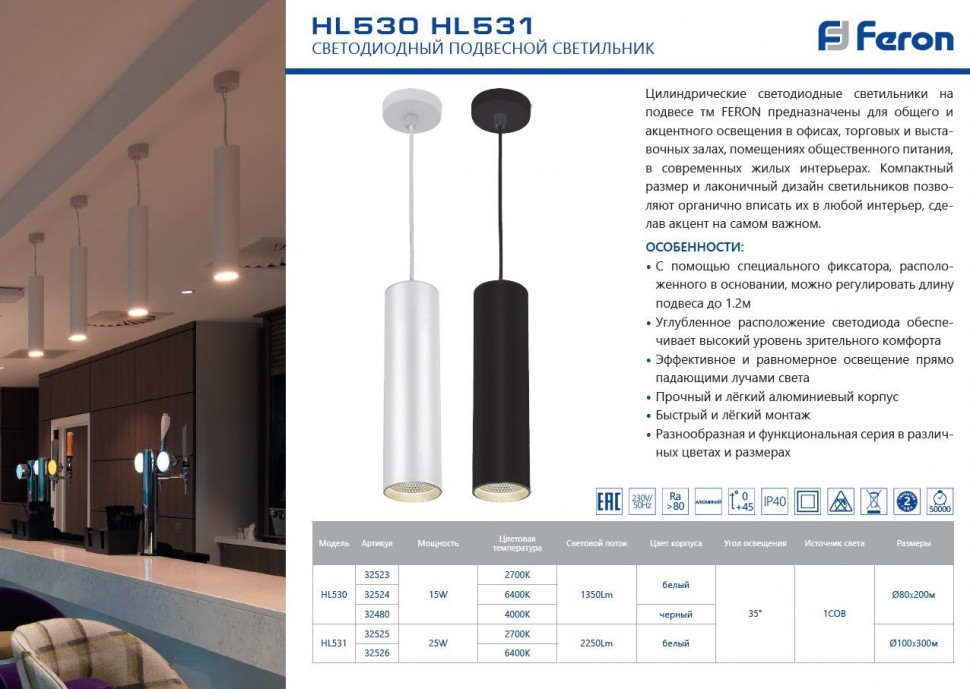 Светодиодный светильник Feron HL530 на подвесе 15W 6400K 35 градусов белый 80*200, артикул FERON 32524