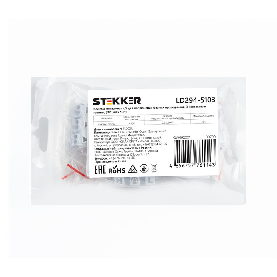 Клемма монтажная с/з STEKKER, LD294-5103, для подключения фазных проводников 3 полюса, 3 контактные группы (3 ввода, 3 вывода на полюс), артикул STEKKER 39790