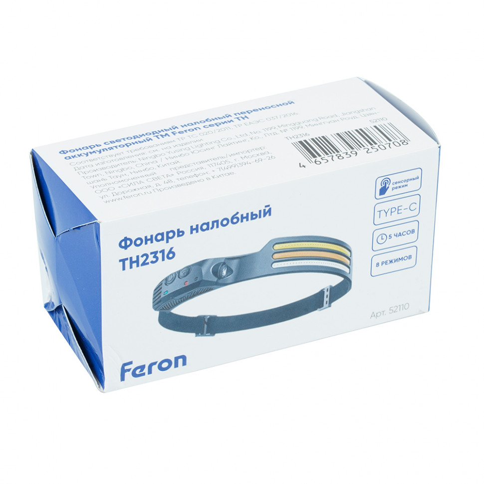 Фонарь налобный FERON TH2316 c аккумулятором 5W, 1200mAh IP44, USB type-C, ABS пластик, резина, артикул FERON 52110