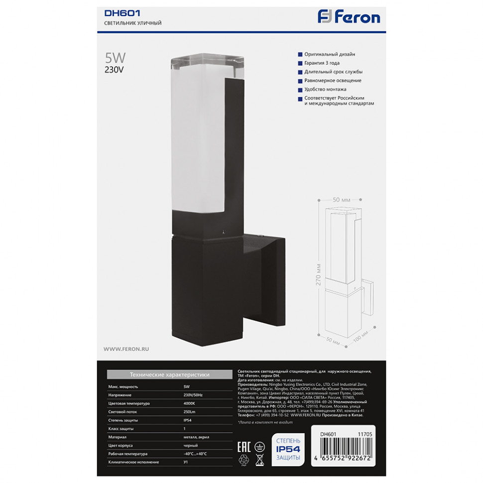 Светильник уличный светодиодный Feron DH601, 5W, 250Lm, 4000K, черный, артикул FERON 11705