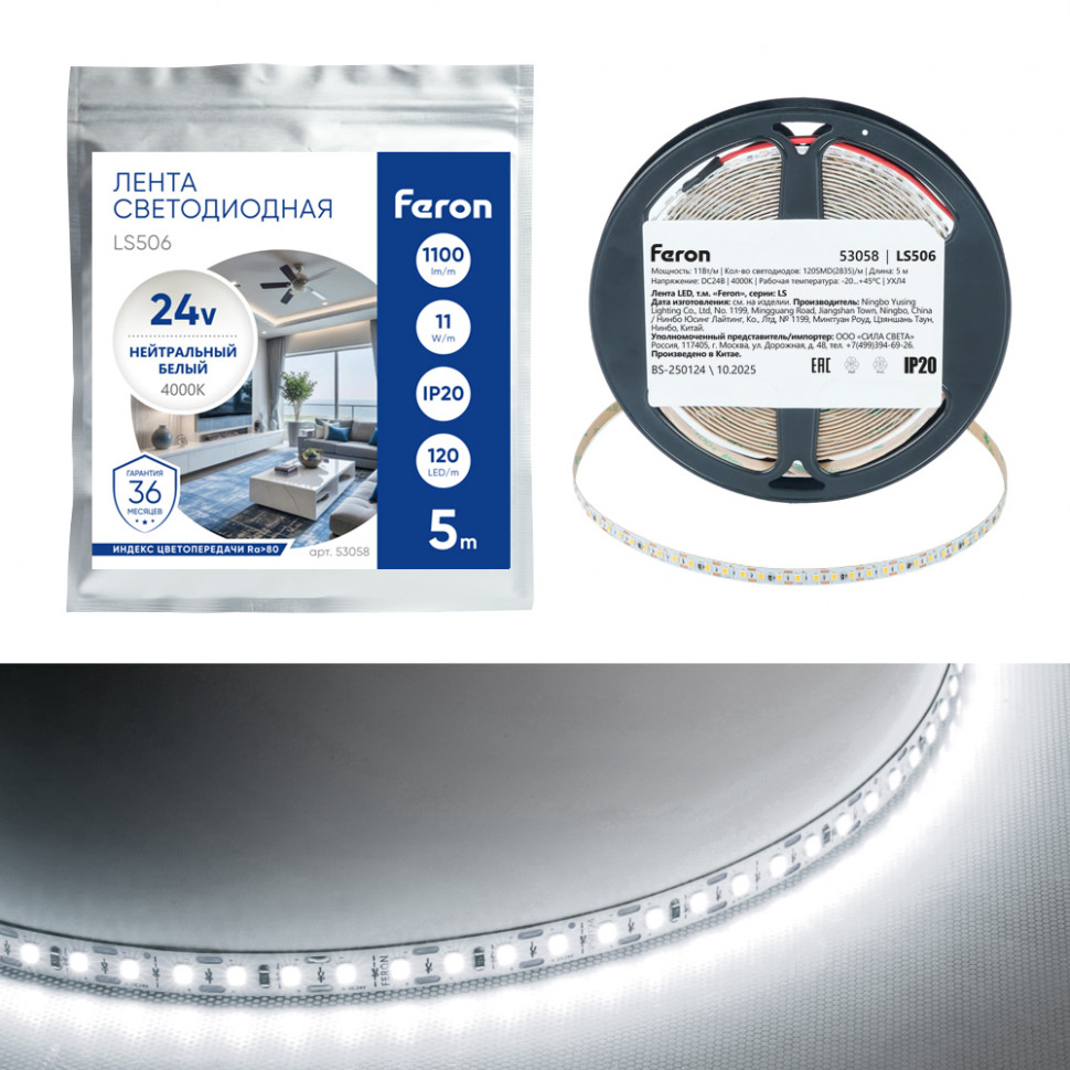Лента светодиодная 120SMD(2835)/м 11Вт/м 24V 5000*8*1.22мм 4000К, LS506 FERON СВОБОДНЫЙ РЕЗ, артикул FERON 53058
